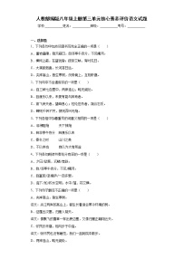 初中语文人教部编版八年级上册第三单元单元综合与测试同步训练题