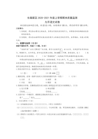 吉林省长春新区2020-2021学年第一学期九年级语文期末试题（扫描版，无答案）