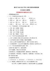 重庆市綦江区2020-2021学年九年级上学期义务教育质量监测语文试卷（解析版）