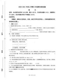 广东省兴宁市2020--2021学年第一学期八年级语文期末试题（扫描版，无答案）