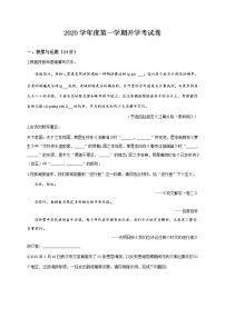 浙江省绍兴蕺山外国语学校2020-2021学年第一学期八年级语文开学考试试题（word版，无答案）