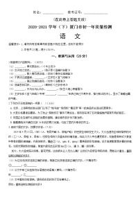 2020-2021学年福建省厦门市七年级下学期质检模拟试题语文试题（Word版无答案）