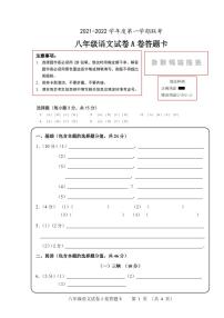 广东省高州市2021-2022学年第一学期阶段联考八年级语文试题（PDF版含答案）