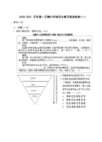 浙江省温州市2020-2021学年第一学期八年级语文教学质量检测（一）（Word版，含答案）