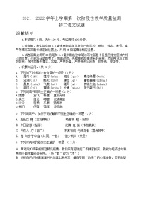 山东省滨州市集团校联考2021—2022学年八年级上学期第一次检测语文试题（Word版含答案）