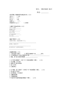 2020-2021学年陈涉世家测试题