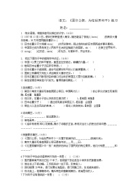 初中语文5 国行公祭，为佑世界和平习题