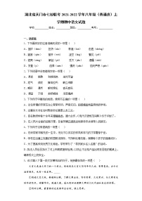 湖北省天门市七校联考2021-2022学年八年级（普通班）上学期期中语文试题(word版含答案)