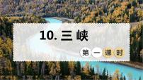 语文八年级上册9 三峡优质课课件ppt