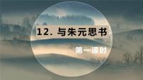 2021学年11* 与朱元思书优秀ppt课件