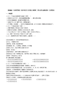 2021学年第二单元本单元综合与测试单元测试巩固练习