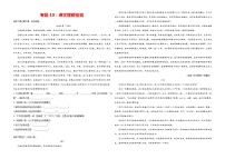 专题10：课文理解与概括-2021-2022学年八年级语文上学期期末专项复习（部编版）