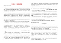 专题12：说明文阅读-2021-2022学年八年级语文上学期期末专项复习（部编版）