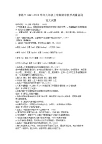 辽宁省东港市2021—2022学年九年级上学期期中教学质量监测语文试题（word版 含答案）