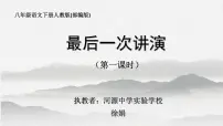 2021学年13 最后一次讲演完整版练习题习题ppt课件