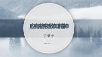 初中语文人教部编版八年级下册14 应有格物致知精神精品练习题习题ppt课件