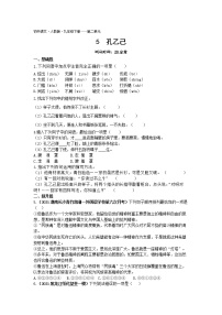 初中语文人教部编版九年级下册第二单元5 孔乙己课后作业题
