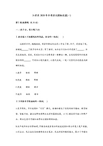 湖北省武汉市江岸区2020年九年级中考语文模拟试卷一