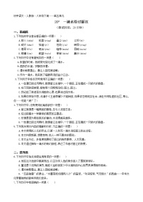 初中语文人教部编版八年级下册一滴水经过丽江巩固练习