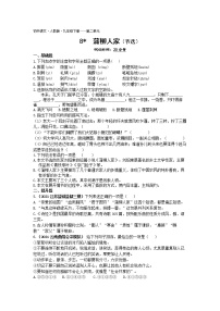 初中语文人教部编版九年级下册第二单元8* 蒲柳人家（节选)同步测试题