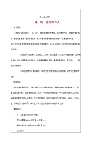 初中语文人教部编版七年级上册2 济南的冬天导学案