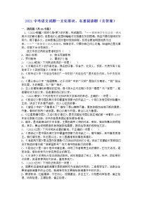 2021中考语文试题——文化常识、名著阅读题（含答案）