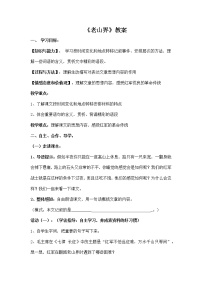 初中语文人教部编版七年级下册6 老山界教案及反思