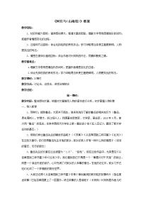 初中语文人教部编版七年级下册10 阿长与《山海经》教学设计