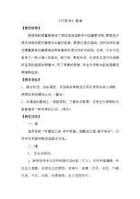 初中语文人教部编版七年级下册竹里馆教学设计及反思