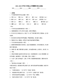 吉林省长春市2021-2022学年八年级上学期期中语文试题（word版 含答案）