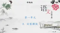 初中语文人教部编版八年级下册安塞腰鼓完整版课件ppt