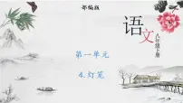 语文八年级下册灯笼完美版ppt课件