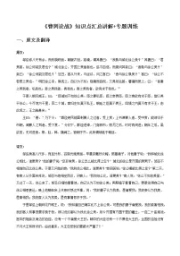 曹刿论战-初中语文课内古诗文知识点汇总与专项训练