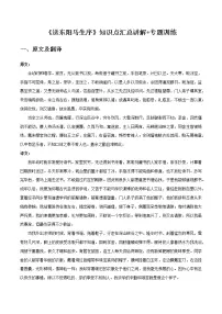 送东阳马生序-初中语文课内古诗文知识点汇总与专项训练