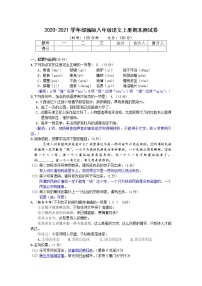 2022年八年级上册语文部编版八年级语文上册期末测试卷带答案解析