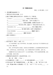 部编版语文七年级上册  第一学期期末测试卷（含答案）