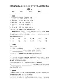 河南省商丘市永城市2020-2021学年七年级上学期期末语文试题A（word版 含答案）