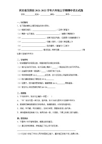 河北省玉田县2021-2022学年八年级上学期期中语文试题（word版 含答案）