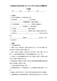 江苏省连云港市东海县2021-2022学年八年级上学期期中语文试题（word版 含答案）
