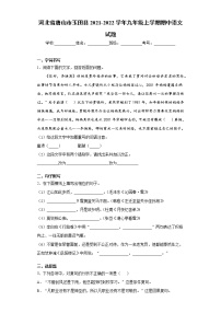 河北省唐山市玉田县2021-2022学年九年级上学期期中语文试题（word版 含答案）