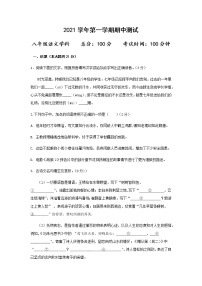 浙江省诸暨市2021-2022学年八年级上学期期中考试语文试题（word版 含答案）