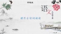 初中语文人教部编版九年级下册南安军教课课件ppt