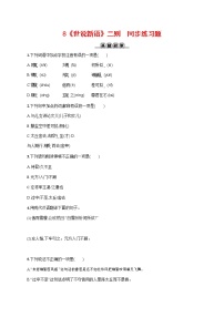 人教部编版七年级上册8 《世说新语》二则（咏雪、陈太丘与友期）综合与测试课后练习题