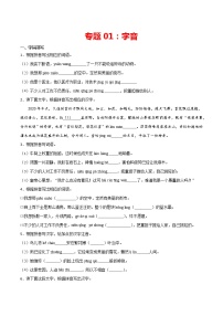专题01：字音-2021-2022学年七年级语文上学期期末专项复习（部编版）