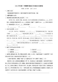 浙江省宁波市北仑区2021-2022学年八年级上学期期中语文试题（word版 含答案）