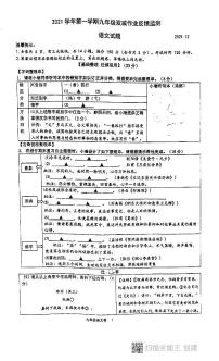 浙江省温州市浙南产业集聚区六校2021-2022学年九年级上学期第二次月考语文试卷