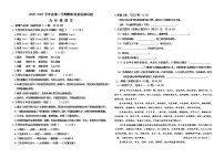 内蒙古乌兰察布市部分旗2020-2021学年九年级上学期期末考试语文试题（word版 含答案）