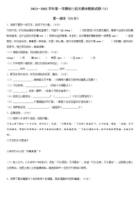 期末模拟试题（1）  2021-2022学年部编版语文九年级上学期（word版 含答案）