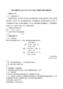 浙江省温州市2021-2022学年八年级上学期期中检测语文试卷（word版 含答案）