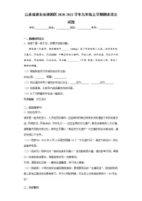江苏省淮安市淮阴区2020-2021学年九年级上学期期末语文试题（word版 含答案）